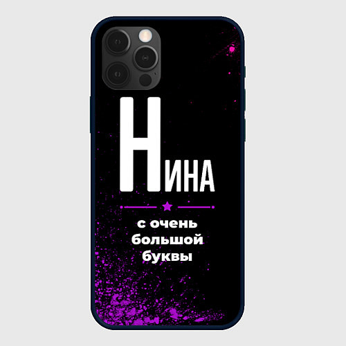 Чехол iPhone 12 Pro Max Нина: с очень большой буквы / 3D-Черный – фото 1