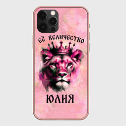 Чехол для iPhone 12 Pro Max Её величество Юлия - львица, цвет: 3D-светло-розовый