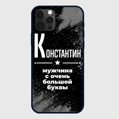 Чехол iPhone 12 Pro Max Константин: мужчина с очень большой буквы / 3D-Черный – фото 1