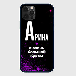 Чехол iPhone 12 Pro Max Арина: с очень большой буквы