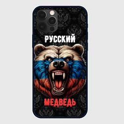 Чехол iPhone 12 Pro Max Я русский медведь