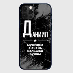 Чехол iPhone 12 Pro Max Даниил: мужчина с очень большой буквы