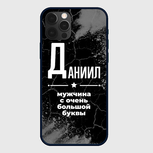 Чехол iPhone 12 Pro Max Даниил: мужчина с очень большой буквы / 3D-Черный – фото 1