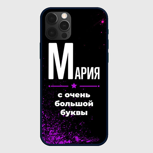 Чехол iPhone 12 Pro Max Мария: с очень большой буквы / 3D-Черный – фото 1