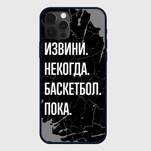 Чехол iPhone 12 Pro Max Извини некогда баскетбол, пока / 3D-Черный – фото 1