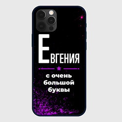 Чехол iPhone 12 Pro Max Евгения: с очень большой буквы