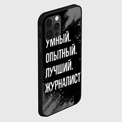 Чехол для iPhone 12 Pro Max Умный опытный лучший: журналист, цвет: 3D-черный — фото 2