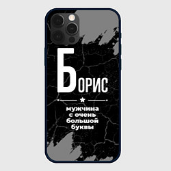 Чехол iPhone 12 Pro Max Борис: мужчина с очень большой буквы