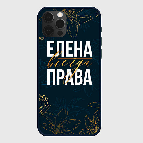 Чехол iPhone 12 Pro Max Цветы Елена всегда права / 3D-Черный – фото 1