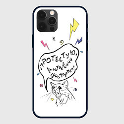 Чехол iPhone 12 Pro Max Достоевский бессмертен