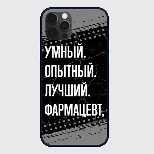 Чехол iPhone 12 Pro Max Умный опытный лучший: фармацевт / 3D-Черный – фото 1