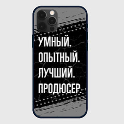 Чехол iPhone 12 Pro Max Умный опытный лучший: продюсер