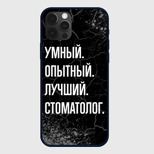 Чехол iPhone 12 Pro Max Умный опытный лучший: стоматолог / 3D-Черный – фото 1