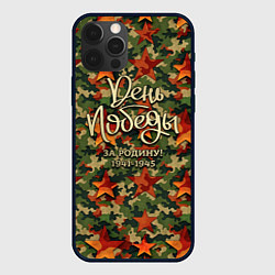 Чехол iPhone 12 Pro Max День Победы камуфляжный стиль