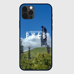 Чехол для iPhone 12 Pro Max Ржев Мемориал Советскому Солдату, цвет: 3D-черный
