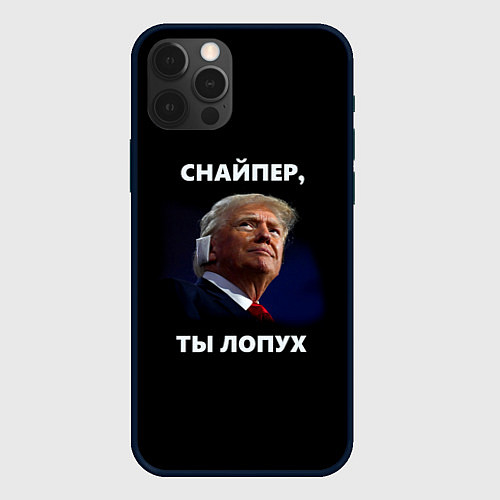 Чехол iPhone 12 Pro Max Мем Трамп с забинтованным ухом: снайпер ты лопух / 3D-Черный – фото 1