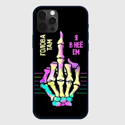 Чехол iPhone 12 Pro Max Голова там - я в неё ем / 3D-Черный – фото 1