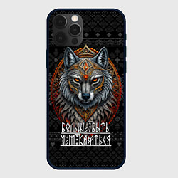 Чехол iPhone 12 Pro Max Больше быть чем казаться