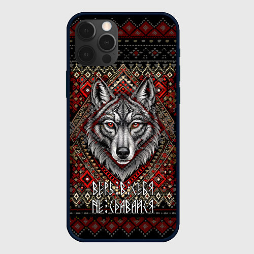 Чехол iPhone 12 Pro Max Верь в себя не сдавайся / 3D-Черный – фото 1