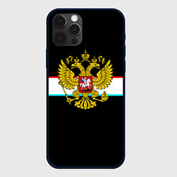 Чехол для iPhone 12 Pro Max Герб РФ спорт полоса, цвет: 3D-черный