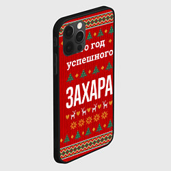 Чехол для iPhone 12 Pro Max Это год успешного Захара, цвет: 3D-черный — фото 2