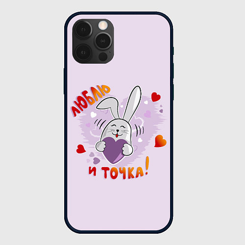 Чехол iPhone 12 Pro Max Люблю и точка / 3D-Черный – фото 1