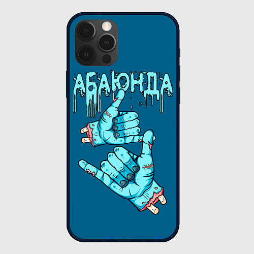 Чехол iPhone 12 Pro Max Абаюнда - зомби / 3D-Черный – фото 1