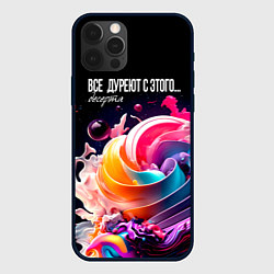 Чехол для iPhone 12 Pro Max Все дуреют с этого десерта, цвет: 3D-черный