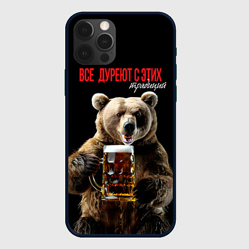 Чехол iPhone 12 Pro Max Все дуреют с этих традиций / 3D-Черный – фото 1