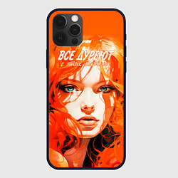 Чехол iPhone 12 Pro Max Все дуреют с этих шатенок