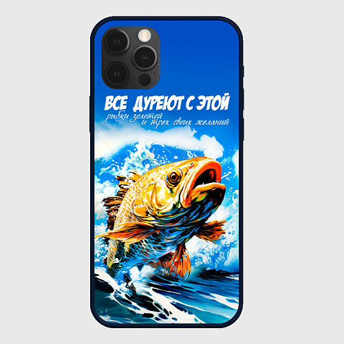 Чехол iPhone 12 Pro Max Все дуреют с этой рыбки золотой / 3D-Черный – фото 1