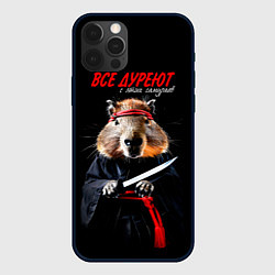 Чехол для iPhone 12 Pro Max Все дуреют с этих самураев, цвет: 3D-черный