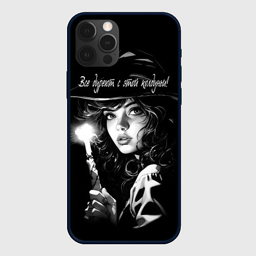 Чехол iPhone 12 Pro Max Все дуреют с этой колдуньи / 3D-Черный – фото 1