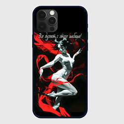 Чехол для iPhone 12 Pro Max Все дуреют с этого шабаша, цвет: 3D-черный