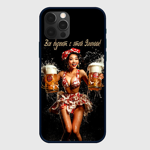 Чехол iPhone 12 Pro Max Все дуреют с этой Японии / 3D-Черный – фото 1
