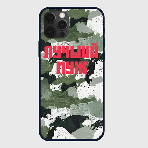 Чехол iPhone 12 Pro Max Камуфляж лучшего мужа / 3D-Черный – фото 1