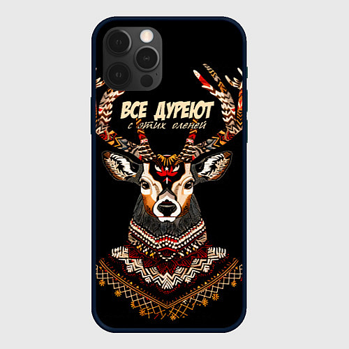 Чехол iPhone 12 Pro Max Все дуреют с этих оленей / 3D-Черный – фото 1