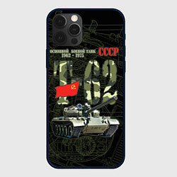 Чехол iPhone 12 Pro Max Танк Т-62 советский средний танк