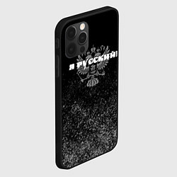 Чехол для iPhone 12 Pro Max Я русский чёрный с гербом, цвет: 3D-черный — фото 2