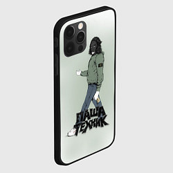 Чехол для iPhone 12 Pro Max Паша техник арт, цвет: 3D-черный — фото 2