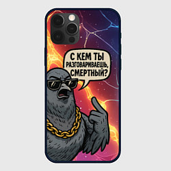 Чехол iPhone 12 Pro Max С кем ты разговариваешь смертный - голубь