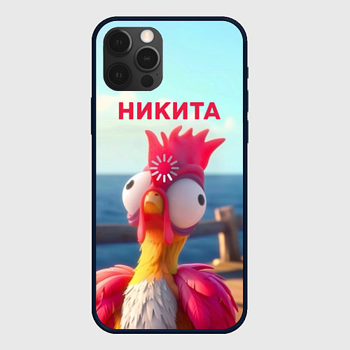 Чехол iPhone 12 Pro Max Никита - загрузка - смешной петух / 3D-Черный – фото 1