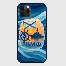 Чехол для iPhone 12 Pro Max ВМФ корабль на фоне заката, цвет: 3D-черный