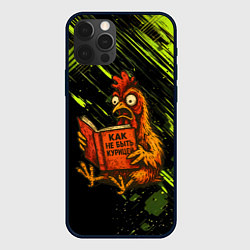 Чехол iPhone 12 Pro Max Курица читает книгу как не быть курицей