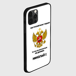 Чехол для iPhone 12 Pro Max Где русский флаг поднят черно-желтый арт, цвет: 3D-черный — фото 2