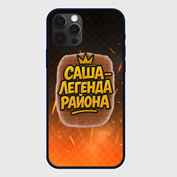 Чехол iPhone 12 Pro Max Саня - легенда района