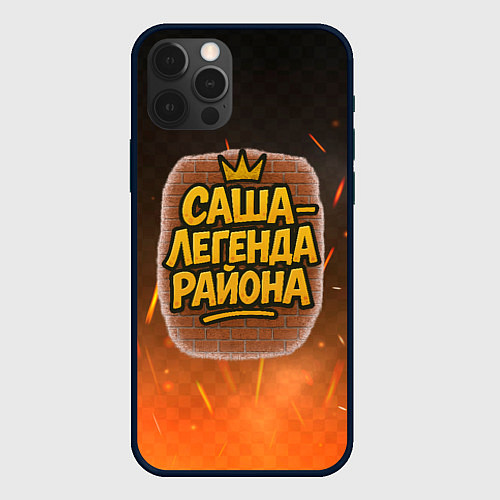 Чехол iPhone 12 Pro Max Саня - легенда района / 3D-Черный – фото 1