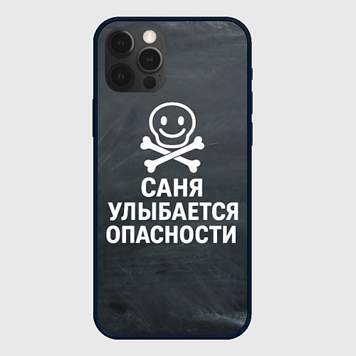 Чехол iPhone 12 Pro Max Саня улыбается опасности - череп смайлик / 3D-Черный – фото 1