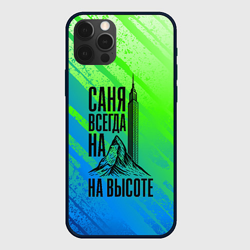 Чехол iPhone 12 Pro Max Саня всегда на высоте - горы и небоскреб / 3D-Черный – фото 1
