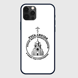 Чехол iPhone 12 Pro Max Храни веру православную